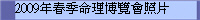 2009�~�K�u�R�z�����|�Ӥ�