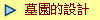 �Ӷ骺�]�p