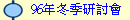 96�~�V�u��Q�|